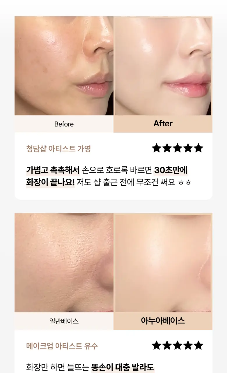 [오선우pick/파데프리] 아누아 매트벗글로우 커버 베이지 50ml 2입 상세페이지 7